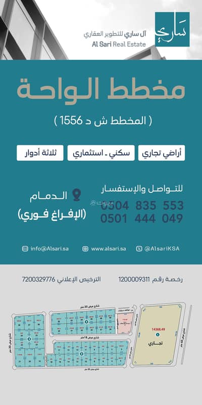ارض تجارية  للبيع في الواحة، الدمام - بدأ البيع في  #مخطط  الواحة