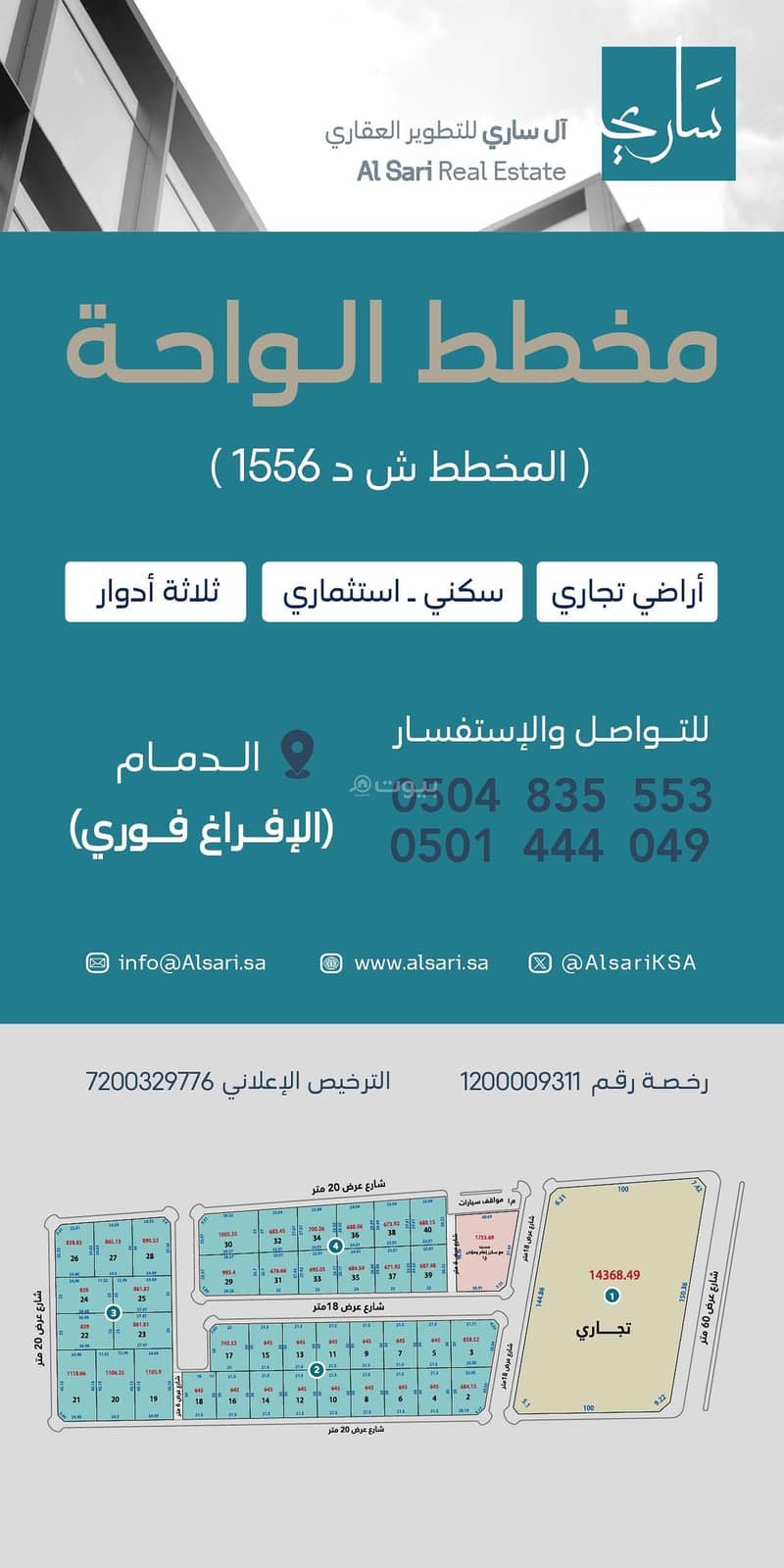 بدأ البيع في #مخطط الواحة بدأ البيع في #مخطط الواحة