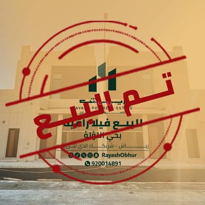 فیلا 5 غرف نوم للبيع في شمال جدة، جدة - فيلا للبيع في شارع أبو الحسن المحدثي, حي اللؤلؤ, مدينة جدة, منطقة مكة المكرمة