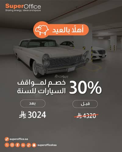 مكتب  للايجار في شرق الرياض، الرياض - مكاتب مؤثثة للايجار