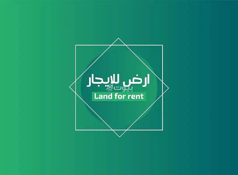 ارض للايجار في العوالي، مكة ارض للايجار في العوالي، مكة