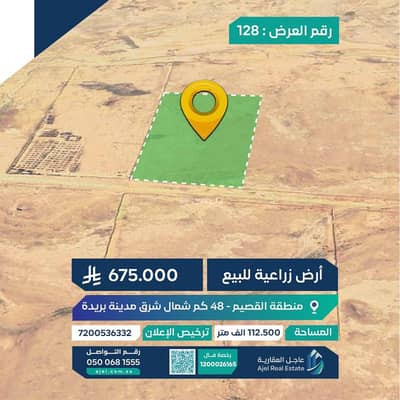 ارض  للبيع في مزارع السويدة، السويدة - ممتلكات للبيع