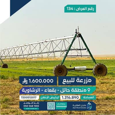 مزرعة  للبيع في الفويلق رقم 1 - عقار للبيع