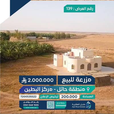 مزرعة  للبيع في مزارع البطين، البطين - مزرعة للبيع في القصيم - بريدة - مركز البطين