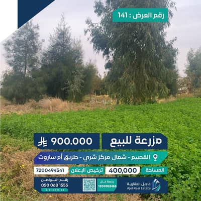 Land for Sale in Wadi Alhizm Alwidiyi - Farm for sale in Al-Qassim, Shari center