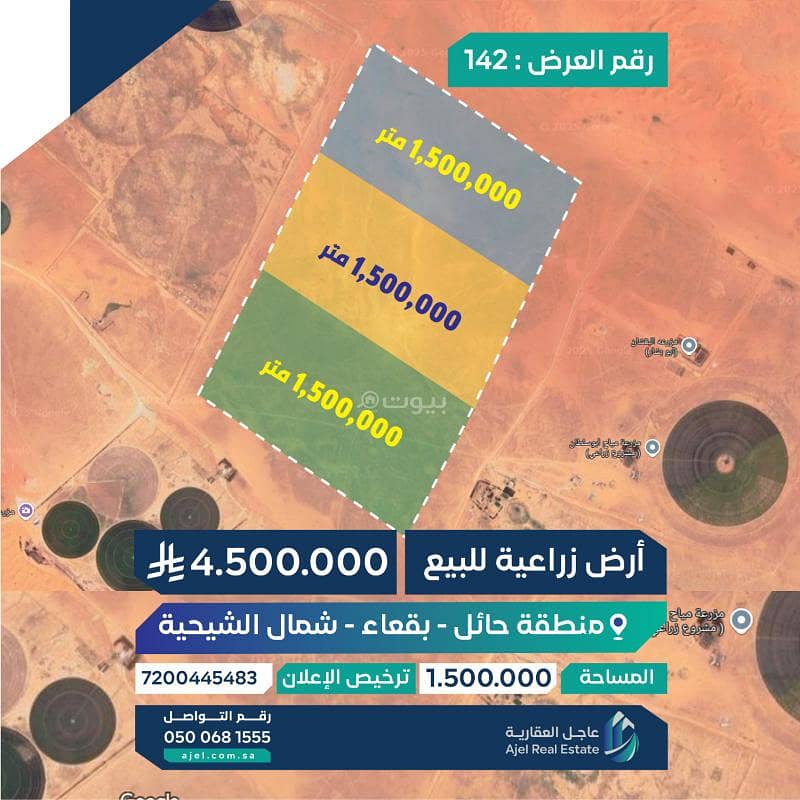 أرض زراعية للبيع بحائل أرض زراعية للبيع بحائل