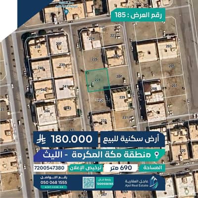 ارض  للبيع في حي رقم 6، الليث - أرض سكنية للبيع