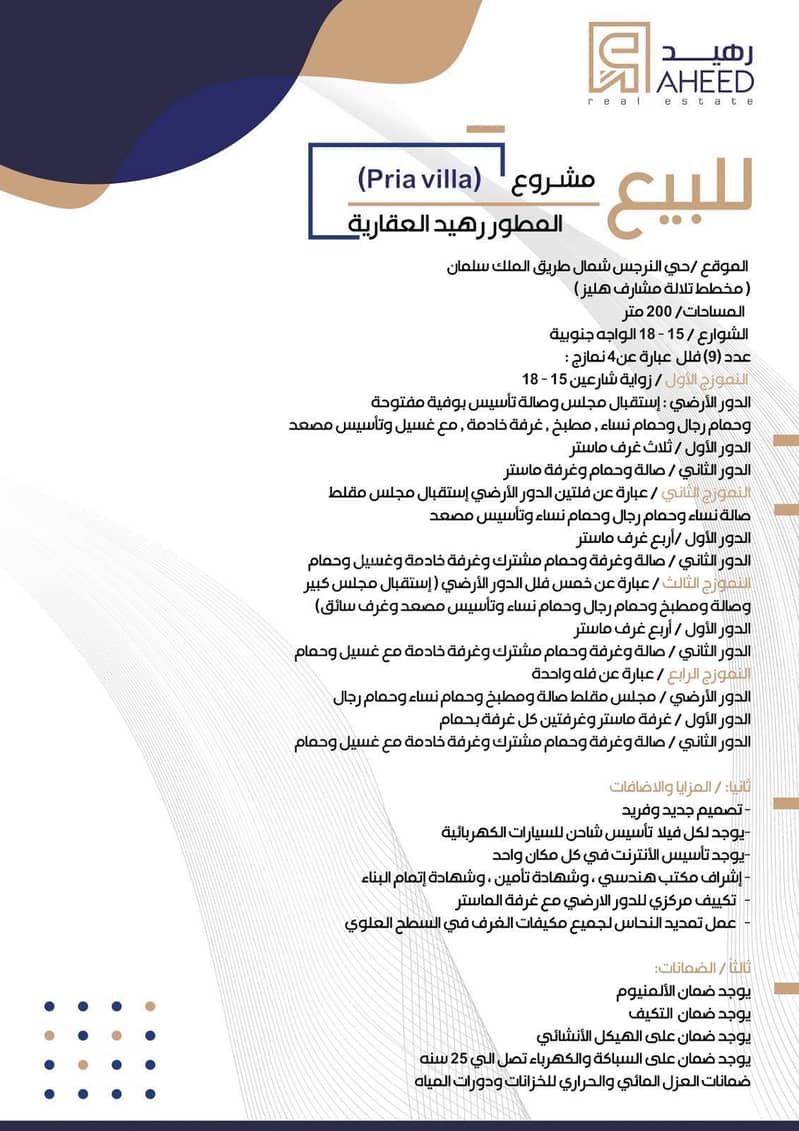حي النرجس شمال الملك سلمان مشارف هيلز حي النرجس شمال الملك سلمان مشارف هيلز