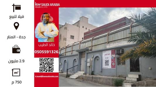 11 Bedroom Villa for Sale in North Jeddah, Jeddah - Villa for sale in Al Manar, North Jeddah