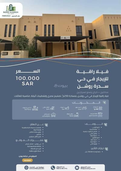 فیلا 3 غرف نوم للايجار في سدرة، الرياض - فيلا 3 غرف نوم للايجار سدرة الرياض