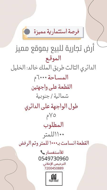 أرض تجارية للبيع-المدينة المنورة أرض تجارية للبيع-المدينة المنورة
