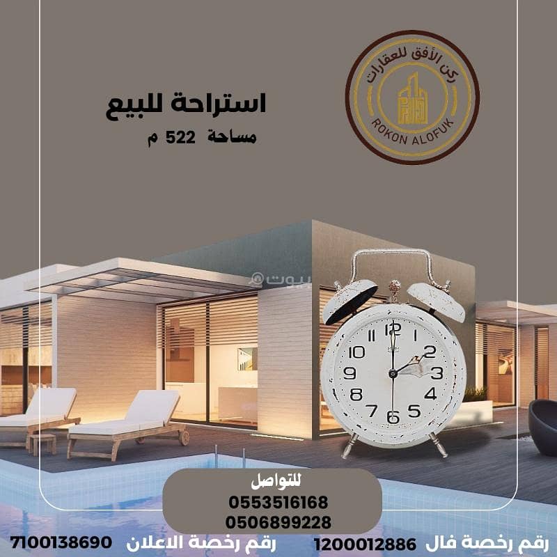 استراحة مميزة للبيع شرق الرياض استراحة مميزة للبيع شرق الرياض