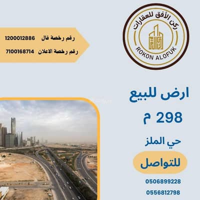 ارض  للبيع في وسط الرياض، الرياض - ارض سكينة ممتازة وسط الرياض حي الملز