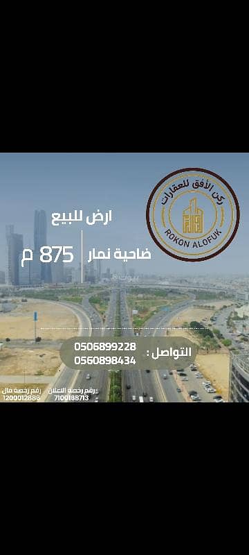 ارض  للبيع في غرب الرياض، الرياض - ارض للبيع بضاحية نمار المساحة 875م عرض الشارع 20م