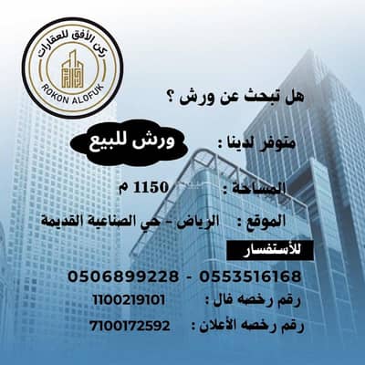 ورشة  للبيع في وسط الرياض، الرياض - 5 ورش للبيع في الرياض حي الصناعية القديمة