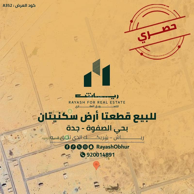 أرض للبيع في شارع بدون, حي الصفوة, مدينة جدة أرض للبيع في شارع بدون, حي الصفوة, مدينة جدة