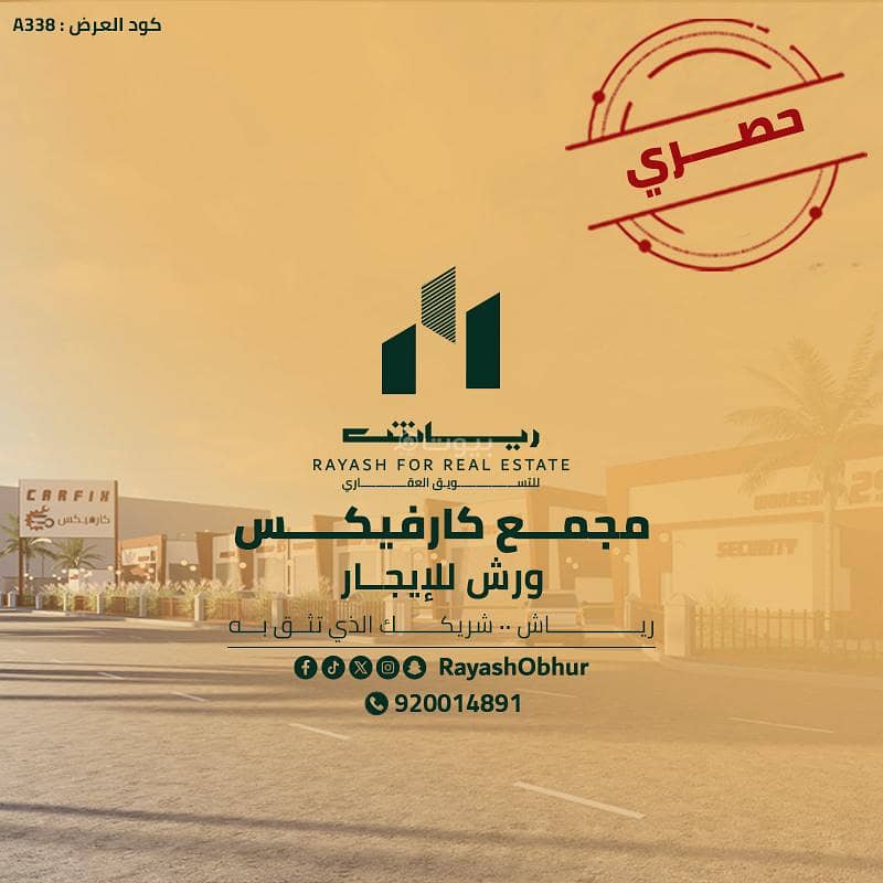 ورش للإيجار في شارع عبدالله بن أوس, حي الفنار, مدينة جدة, منطقة مكة المكرمة ورش للإيجار في شارع عبدالله بن أوس, حي الفنار, مدينة جدة, منطقة مكة المكرمة