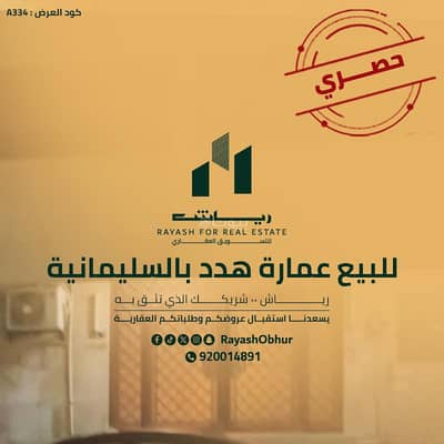 عمارة  للبيع في شمال جدة، جدة - عمارة للبيع في شارع فرقد العجلي, حي السليمانية, مدينة جدة, منطقة مكة المكرمة