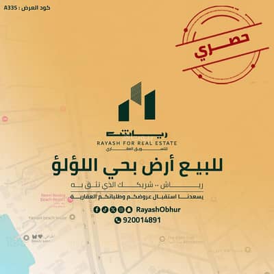 ارض  للبيع في شمال جدة، جدة - أرض للبيع في شارع أسامة صادق طييب, حي اللؤلؤ, مدينة جدة, منطقة مكة المكرمة