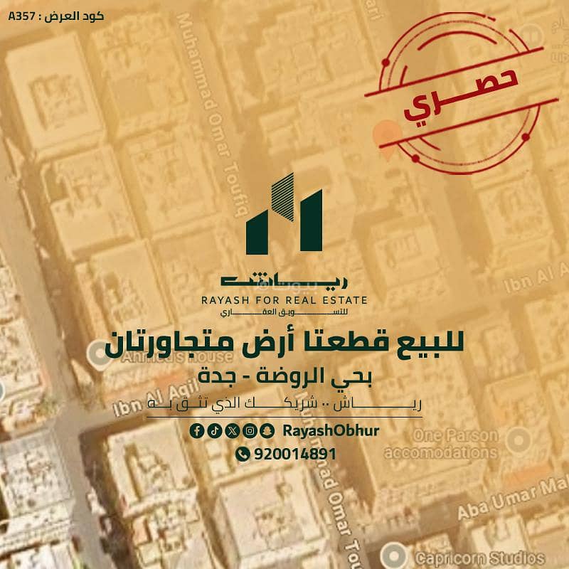 أرض للبيع في شارع ابو الحسن البصري, حي الروضة, مدينة جدة أرض للبيع في شارع ابو الحسن البصري, حي الروضة, مدينة جدة