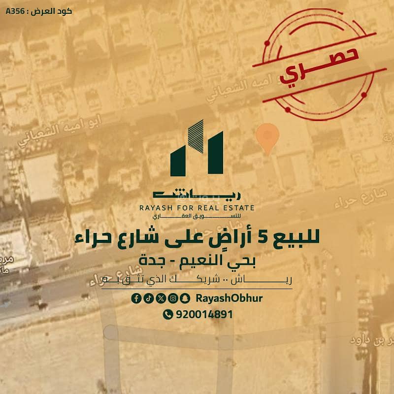 أرض للبيع في شارع حراء, حي النعيم, مدينة جدة أرض للبيع في شارع حراء, حي النعيم, مدينة جدة