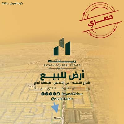 ارض  للبيع في شمال جدة، جدة - أرض للبيع في شارع الامير محمد بن عبدالعزيز, حي الأندلس, مدينة جدة, منطقة مكة المكرمة