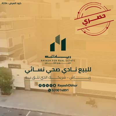 11 Bedroom Villa for Sale in North Jeddah, Jeddah - Villa for sale on Abdullah bin Safwan Street, Rabwah District, Jeddah City, Makkah Province