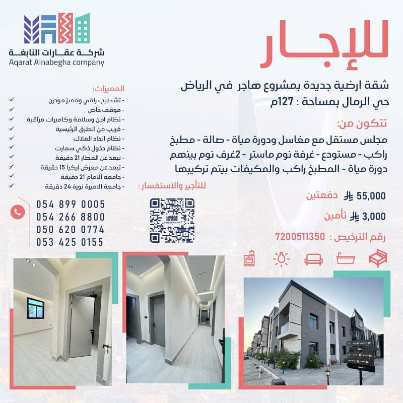 للإيجار شقة جديدة مميزة بمشروع هاجر