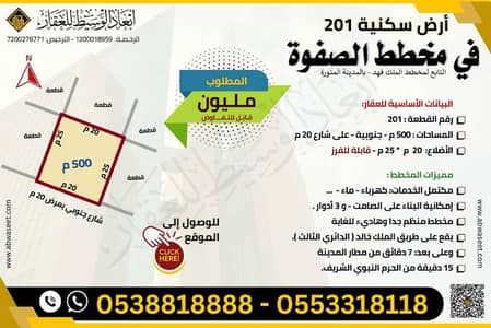 Residential Land for Sale in Madina - Land For Sale in Madina