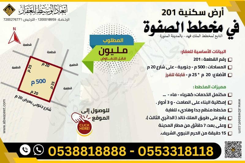أرض للبيع في المدينة أرض للبيع في المدينة