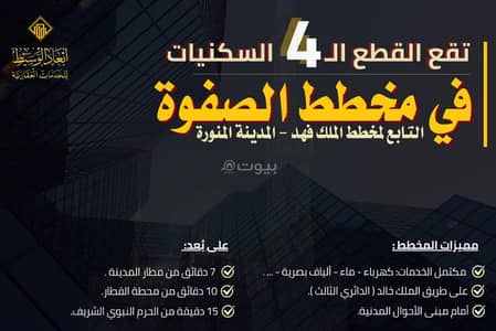 ارض سكنية  للبيع في الملك فهد، المدينة المنورة - أرض سكنية للبيع في  الملك فهد، المدينة المنورة