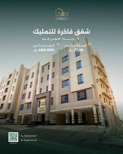 5 Bedroom Apartment for Sale in Governmental1, Jeddah - Luxurious apartments for sale in Al-Musa neighborhood view