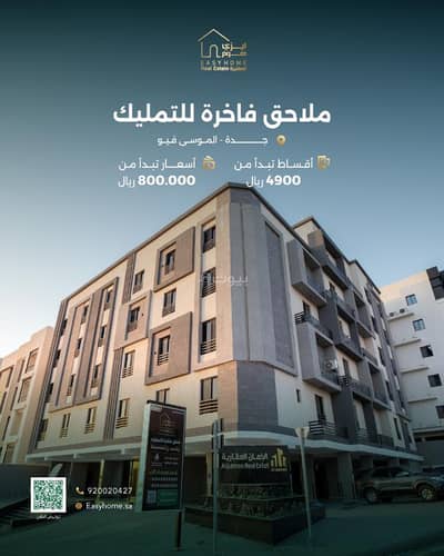فلیٹ 7 غرف نوم للبيع في حكومي1، جدة - ملاحق فاخرة للبيع حي الموسى فيو