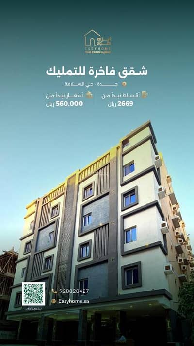 4 Bedroom Flat for Sale in North Jeddah, Jeddah - luxury apartments for sale in Alsalamah neighborhood