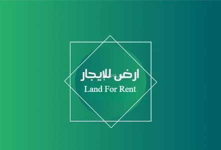 ارض تجارية  للايجار في الجابرة، المدينة المنورة - أرض تجارية استوديو للإيجار في الجبيرة، المدينة