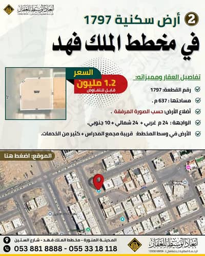 Residential Land for Sale in King Fahd, Madina - Residential Land for sale in  King Fahd, Madina