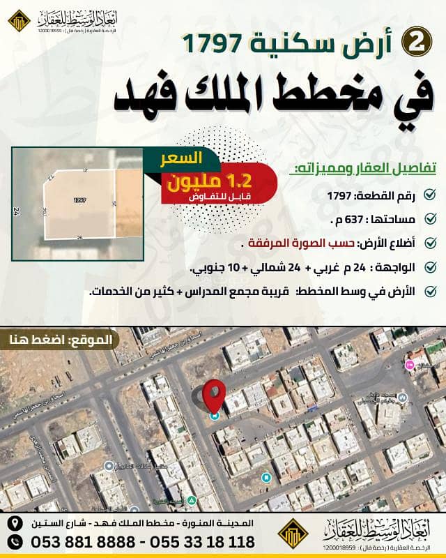 Residential Land for sale in  King Fahd, Madina