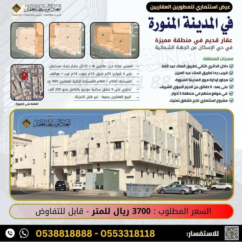Building for sale in  Albalqa, Madina
