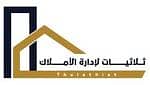 ثلاثيات لادارت الاملاك