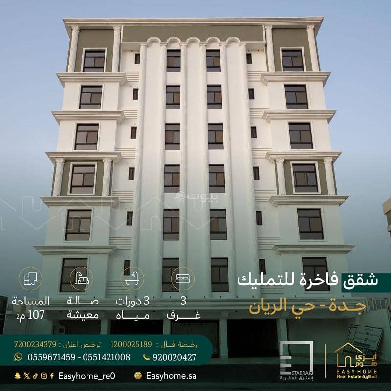 شقة 3 غرف نوم للبيع الريان، جدة شقة 3 غرف نوم للبيع الريان، جدة