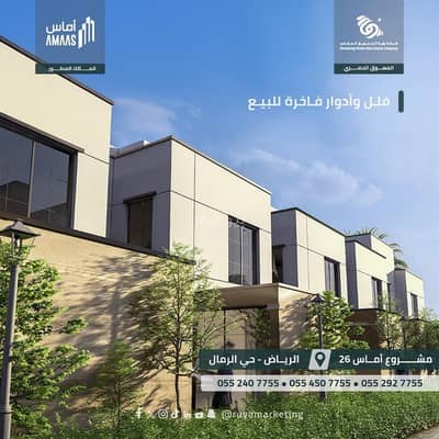 5 Bedroom House for Sale in East Riyadh, Riyadh - House in East Riyadh，Al Rimal 5 bedrooms 2159000 SAR - 87676272