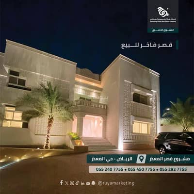 10 Bedroom Villa for Sale in North Riyadh, Riyadh - Villa in North Riyadh，Al Mathar Al Shamali 10 bedrooms 23599000 SAR - 87676324