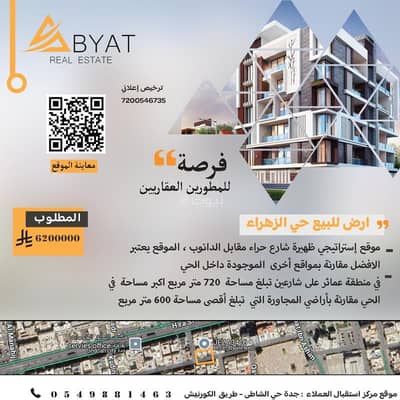 ارض  للبيع في شمال جدة، جدة - ارض للبيع في الزهراء