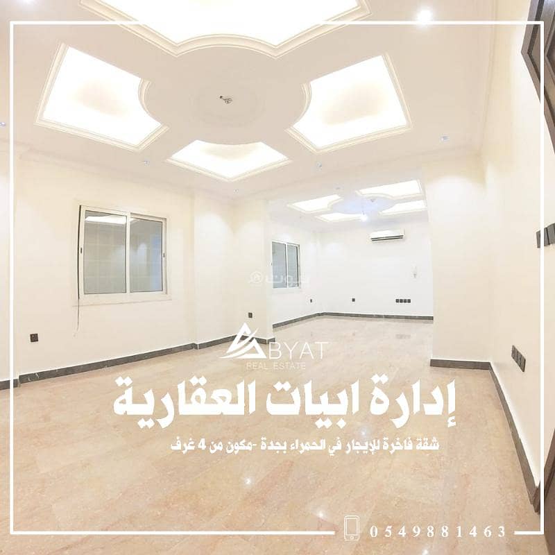 Luxury apartment for rent in Al Hamra neighborhood, two entrances