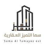 شركة سما التميز العقارية