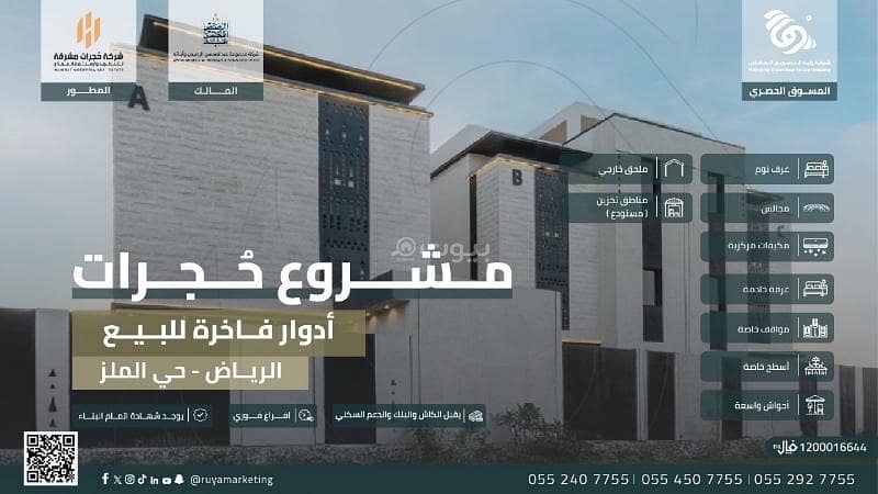 مشروع حجرات بحي الملز مشروع حجرات بحي الملز