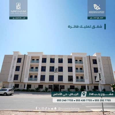 عمارة  للبيع في شرق الرياض، الرياض - شقق فاخره رحب 248 صك العقاريه