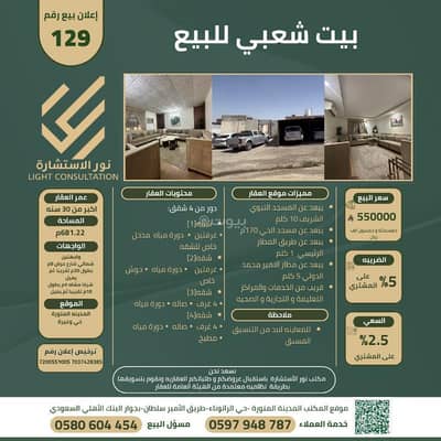 دور 11 غرف نوم للبيع في وعيرة، المدينة المنورة - للبيع بيت شعبي  حي وعيرة من اربع شقق