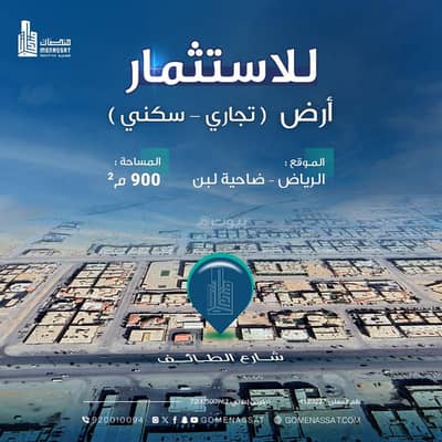 ارض تجارية  للايجار في غرب الرياض، الرياض - أرض للاستثمار- ظهرة لبن، الرياض