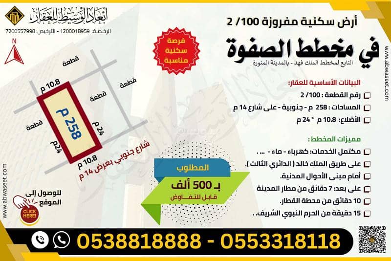 أرض مفروزة في مخطط الملك فهد - الصفوة أرض مفروزة في مخطط الملك فهد - الصفوة